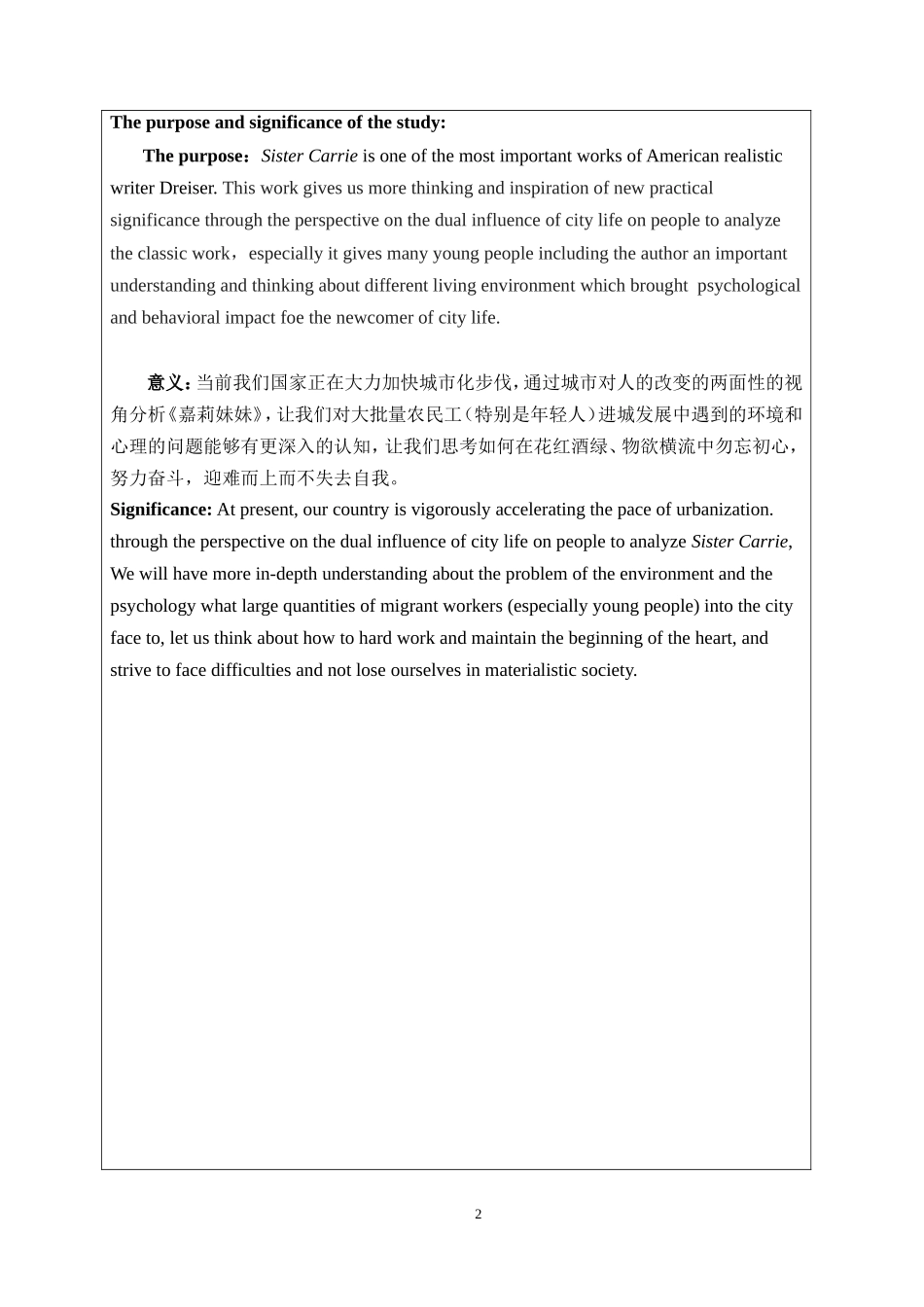 从城市对人改变的两面性分析《嘉莉妹妹》开题报告_第2页