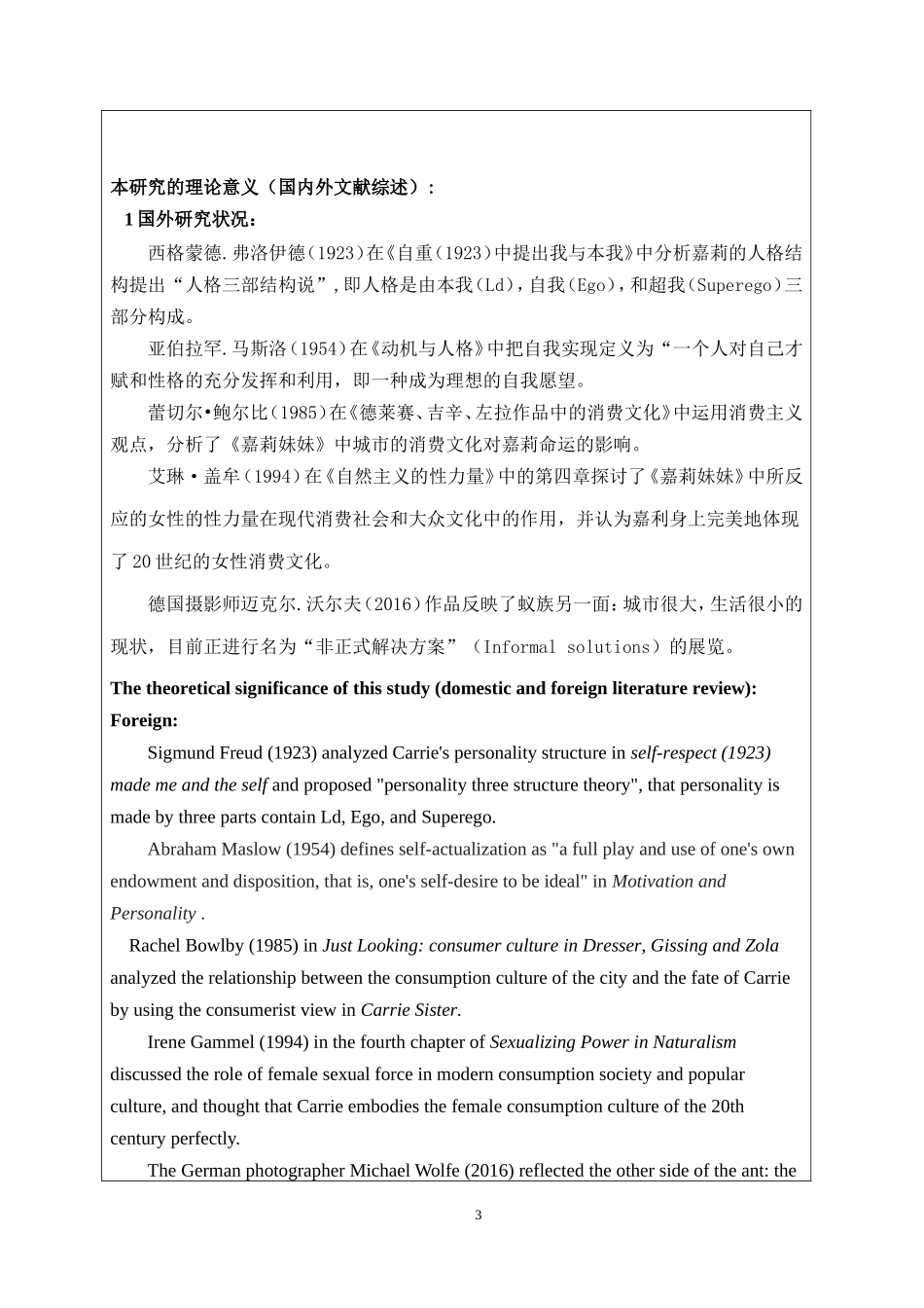 从城市对人改变的两面性分析《嘉莉妹妹》开题报告_第3页