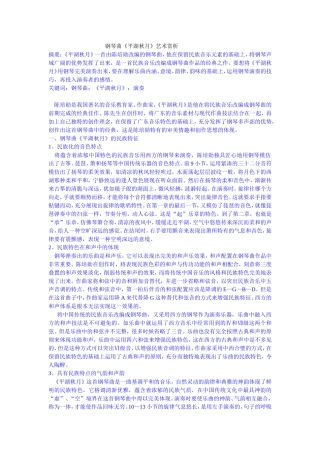 钢琴曲《平湖秋月》艺术赏析