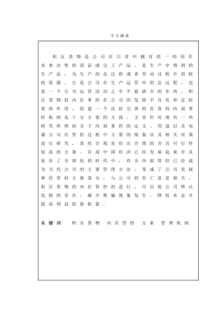 家电行业存货管理内部控制研究分析 会计学专业