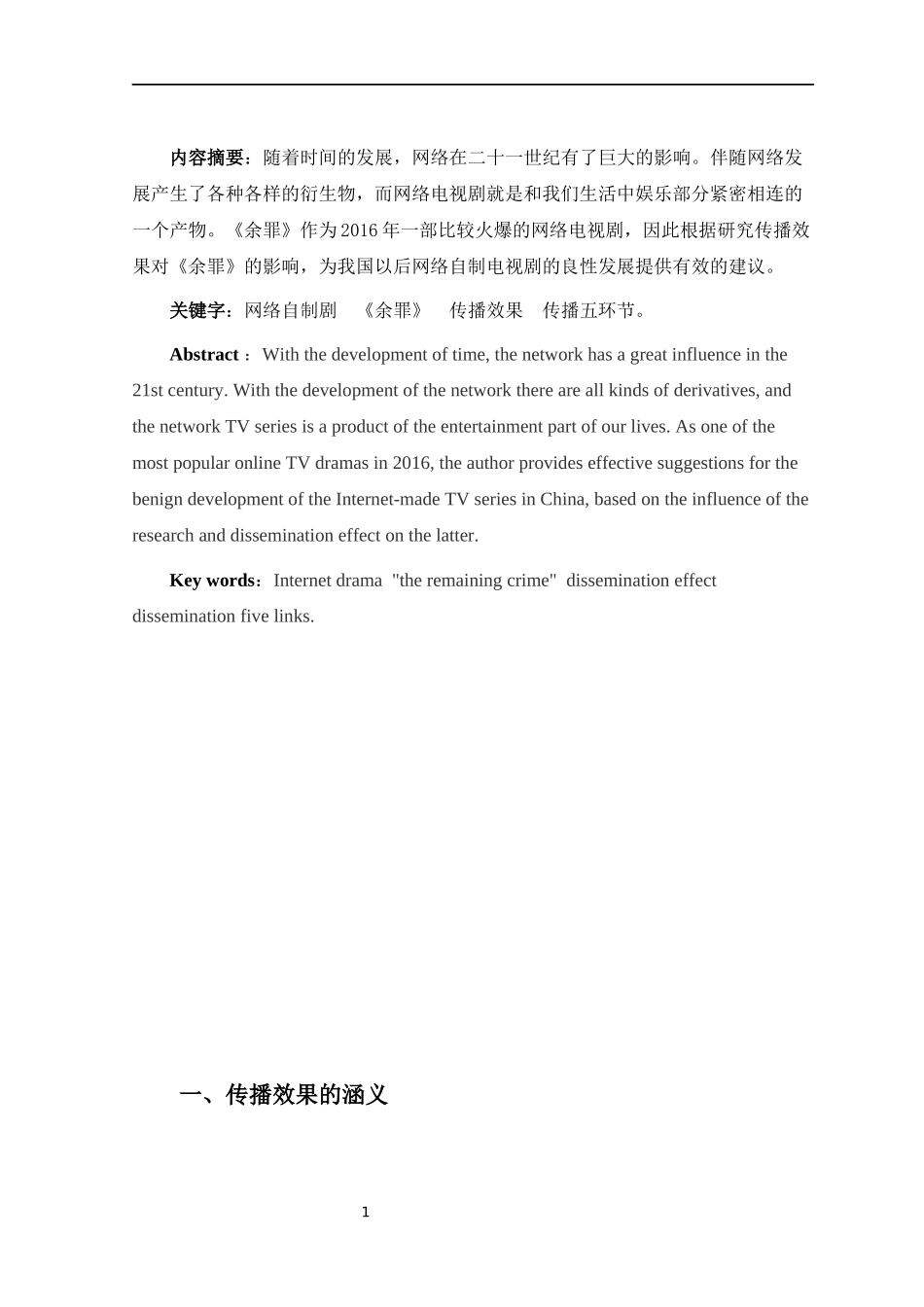 从传播效果浅析网络自制剧《余罪》的热播原因_第3页