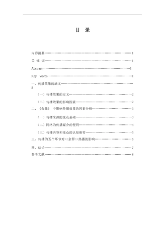 从传播效果浅析网络自制剧《余罪》的热播原因