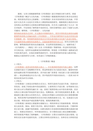 钢琴曲《夕阳箫鼓》分析与文化内涵研究