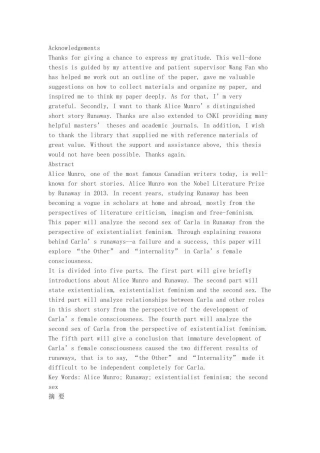 从存在主义女性主义分析《逃离》中卡拉的第二性