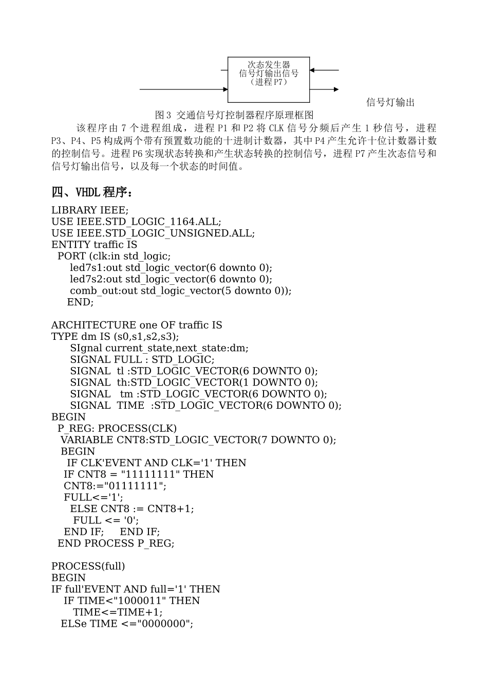 交通信号控制器的VHDL的设计和实现  通信工程专业_第3页