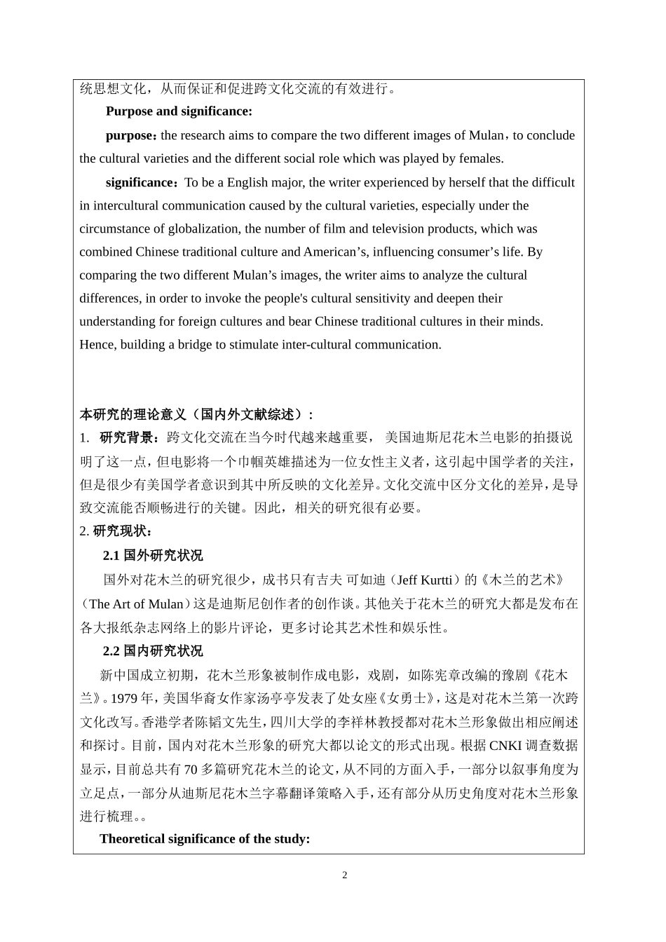 从迪斯尼动画花木兰女性主义形象视角对比中美女性社会角色的差异性 开题报告_第2页