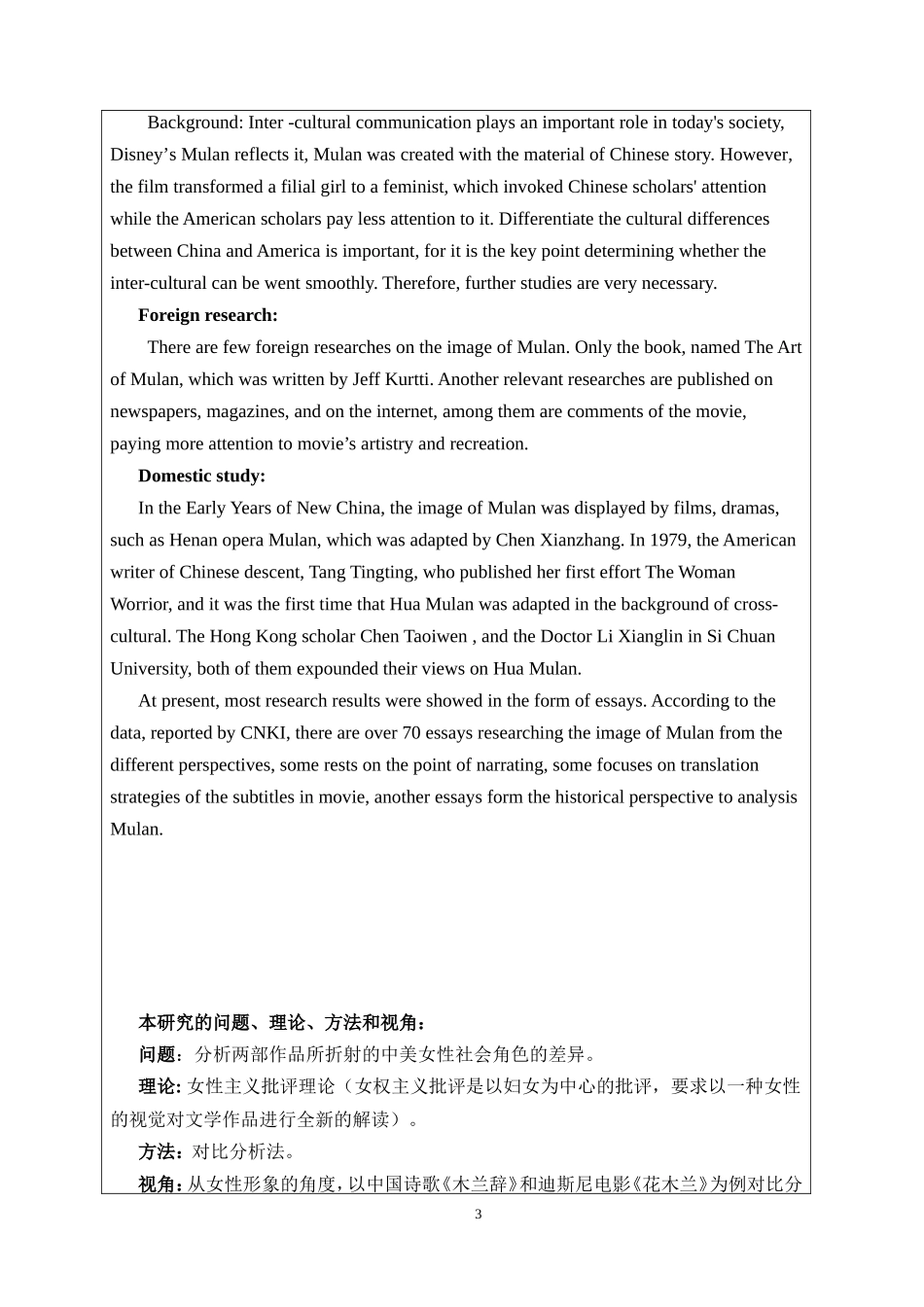 从迪斯尼动画花木兰女性主义形象视角对比中美女性社会角色的差异性 开题报告_第3页