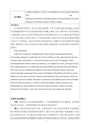 从迪斯尼动画花木兰女性主义形象视角对比中美女性社会角色的差异性 开题报告