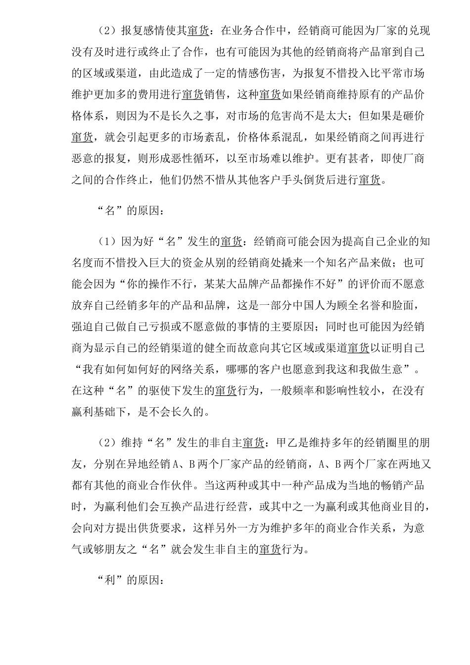 经销商窜货的管理与控制分析研究  工商管理专业_第2页