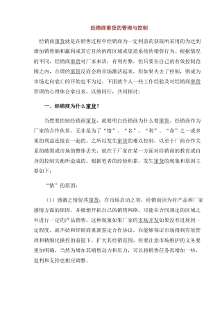 经销商窜货的管理与控制分析研究  工商管理专业
