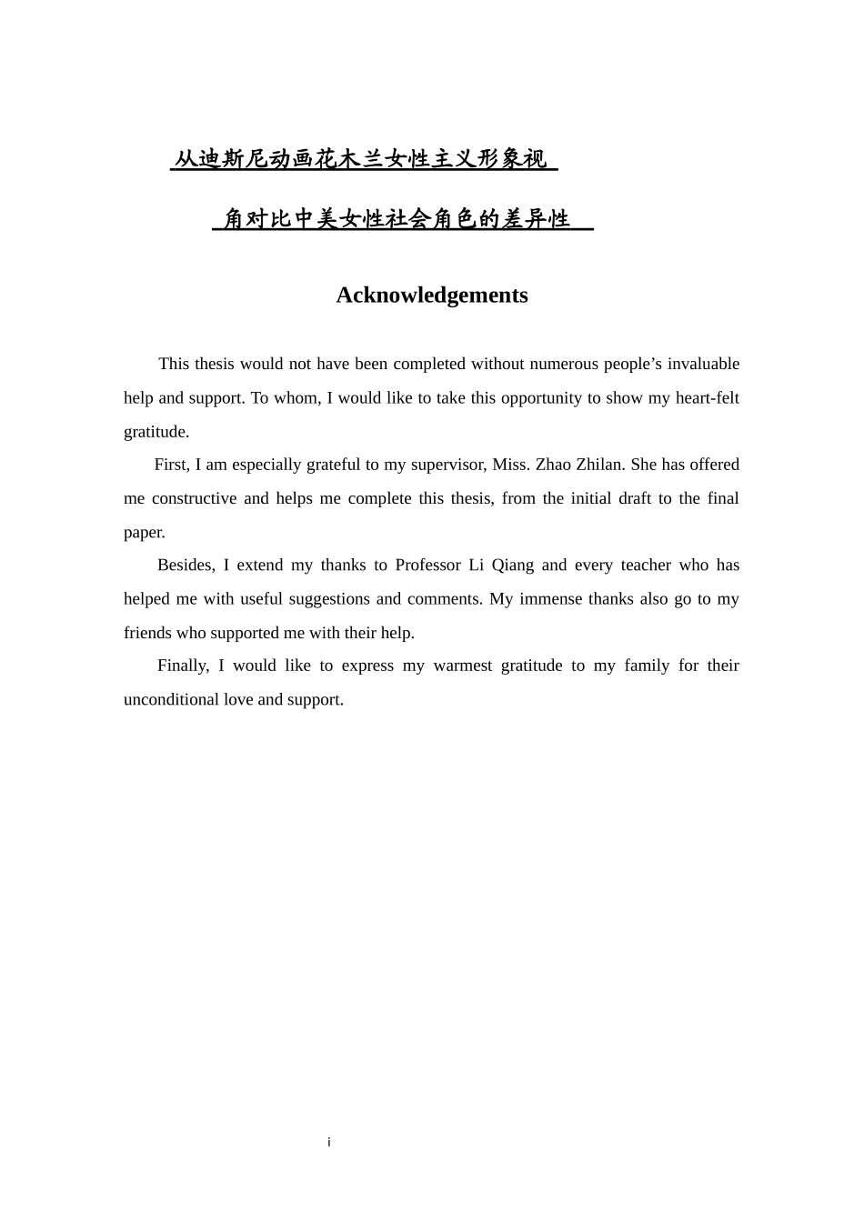 从迪斯尼动画花木兰女性主义形象视角对比中美女性社会角色的差异性_第1页