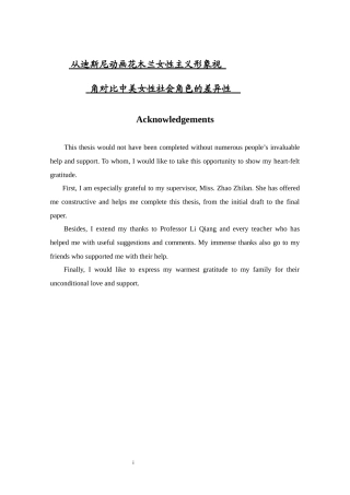 从迪斯尼动画花木兰女性主义形象视角对比中美女性社会角色的差异性