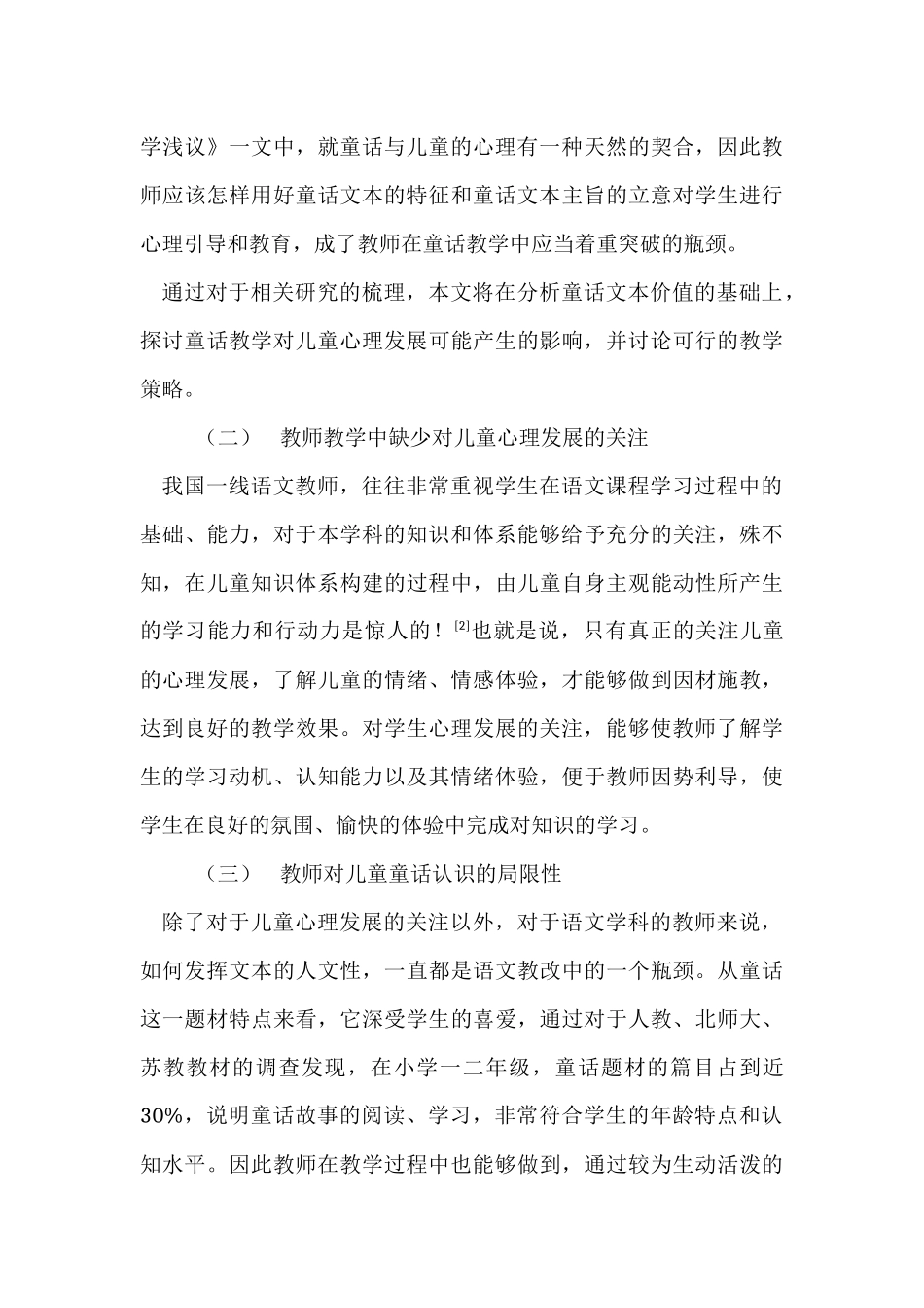 从儿童心理学发展角度论述如何进行小学童话教学_第3页