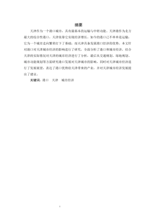 港口对天津城市经济的影响
