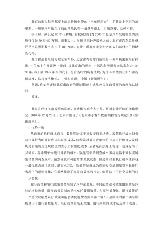 从公共行政管理的角度对私家车出行限制加以评析