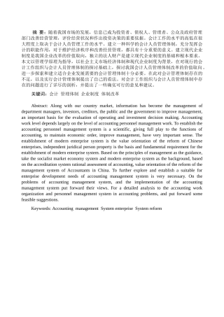 论会计基础工作规范的重要性分析研究  财务管理专业