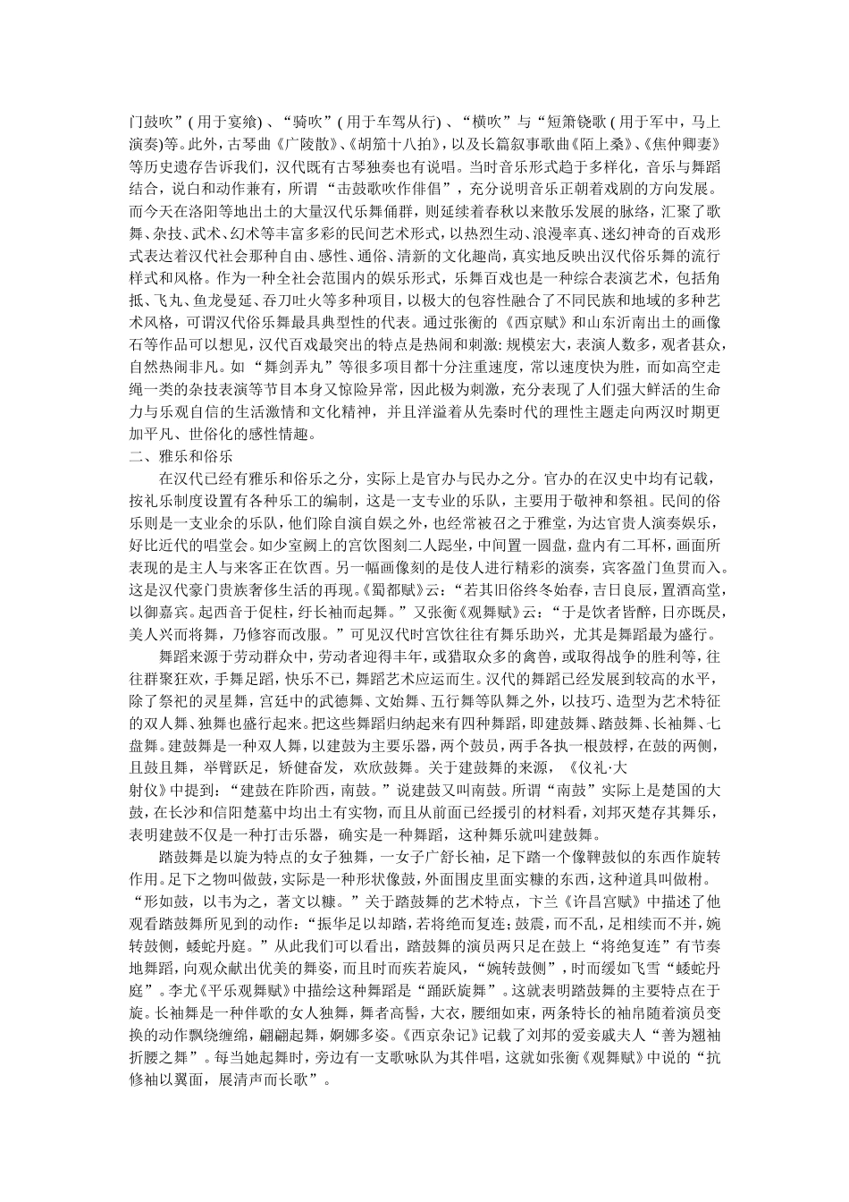 从汉乐府诗看汉代的乐舞文化_第2页