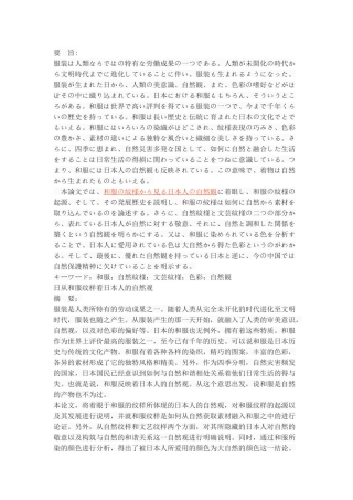 从和服纹样看日本人的自然观