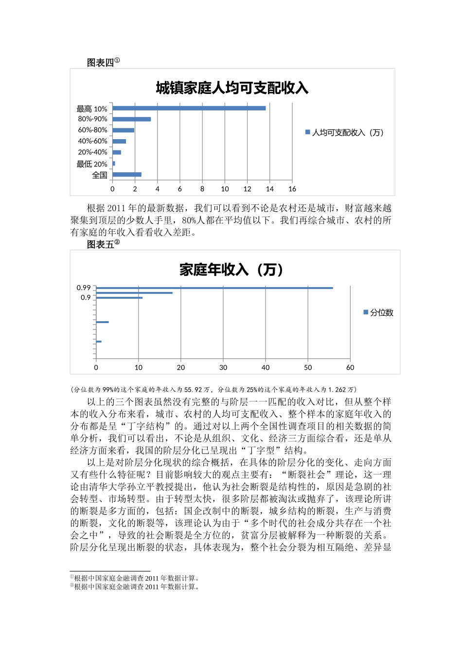 从和谐的视角浅析当下中国社会的阶层结构_第3页