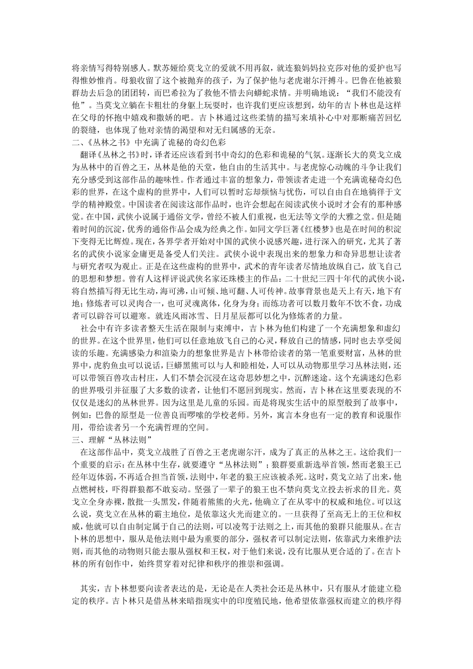 从吉卜林《丛林之书》中解读翻译技巧_第2页