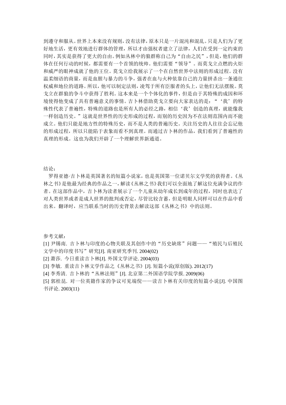 从吉卜林《丛林之书》中解读翻译技巧_第3页