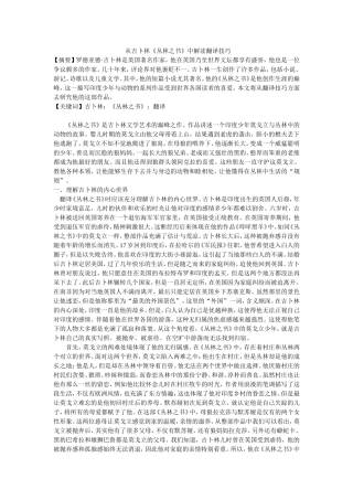 从吉卜林《丛林之书》中解读翻译技巧