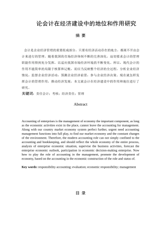 论会计在经济建设中的地位和作用分析研究  财务管理专业