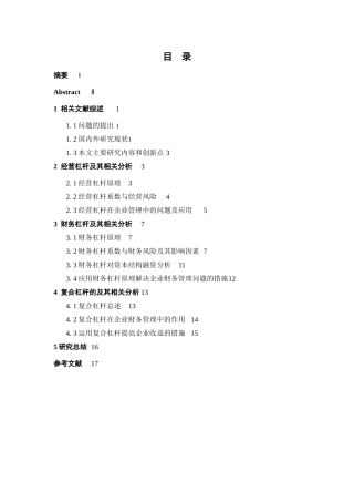 杠杆原理及其应用 ——以伊利和蒙牛案例为主