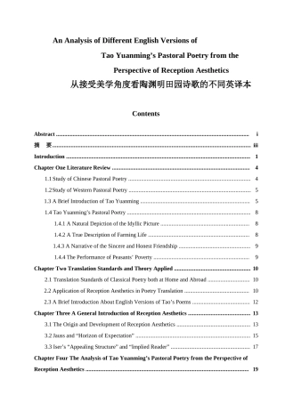 从接受美学角度看陶渊明田园诗歌的不同英译本