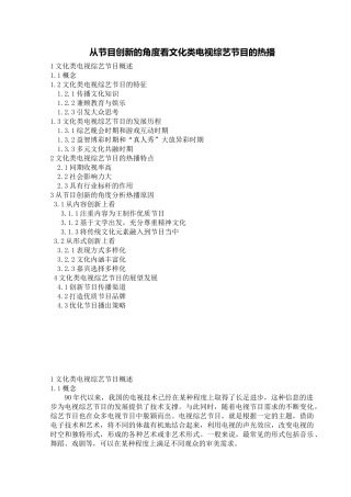 从节目创新的角度看文化类电视综艺节目的热播