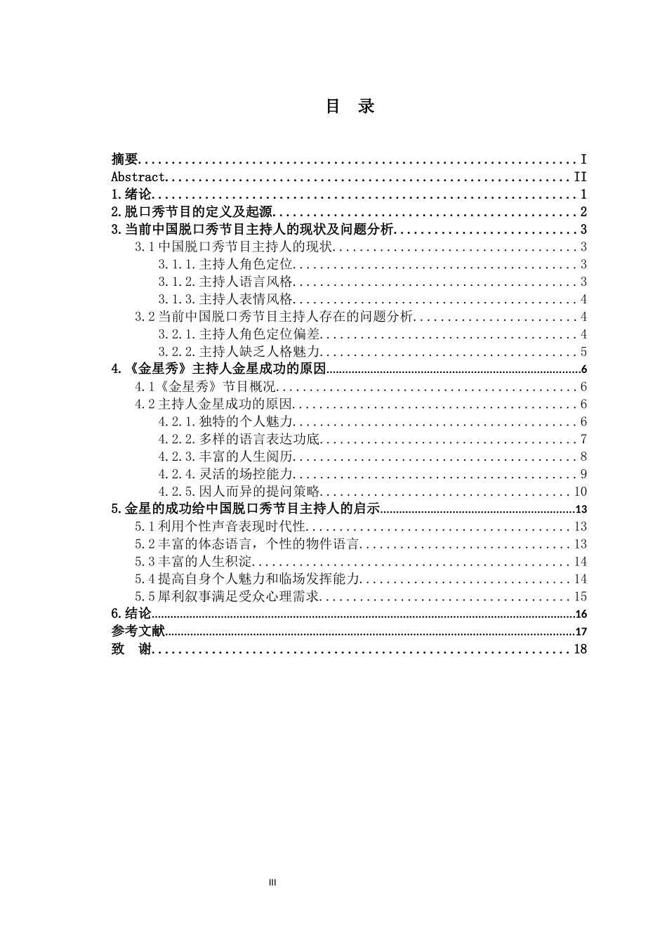 从金星看中国脱口秀节目主持人的发展_第3页