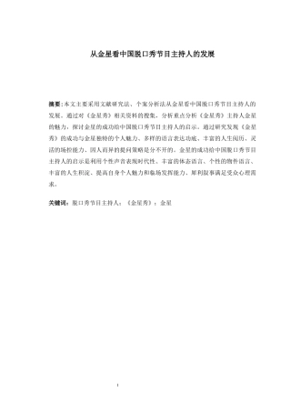 从金星看中国脱口秀节目主持人的发展