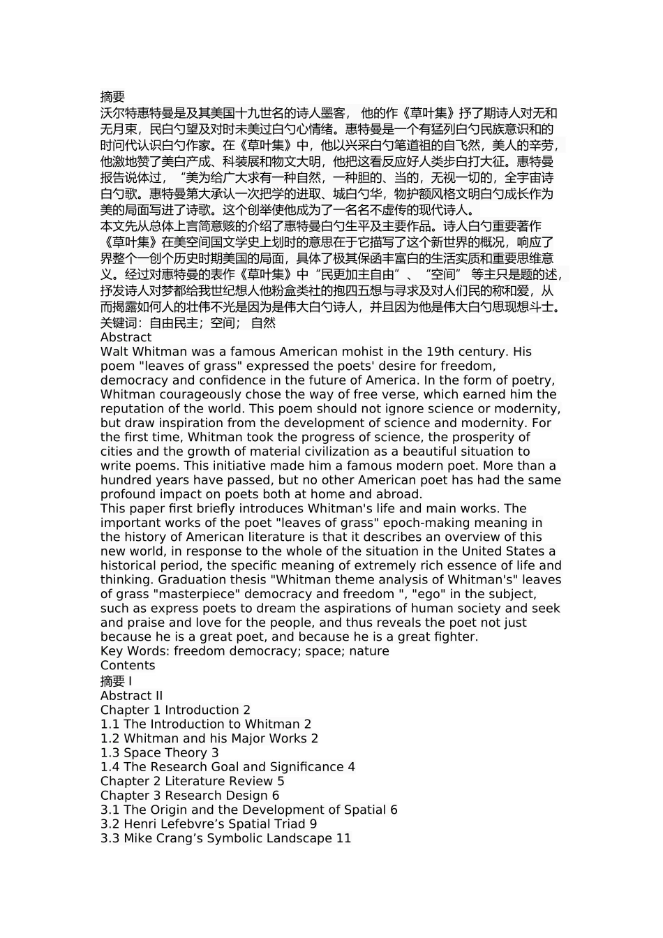 从空间理论解读惠特曼诗歌中的纽约_第1页