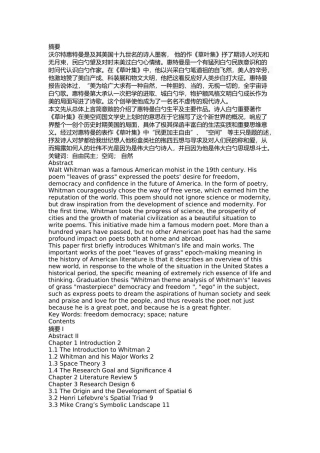 从空间理论解读惠特曼诗歌中的纽约