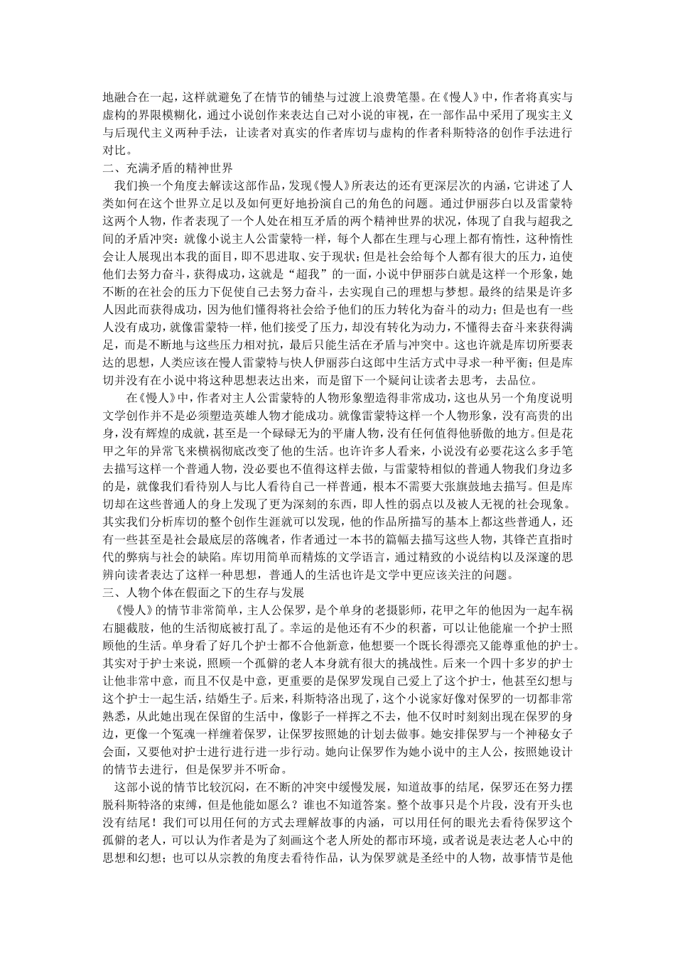 从库切《慢人》解读后现代主义小说写作手法_第2页