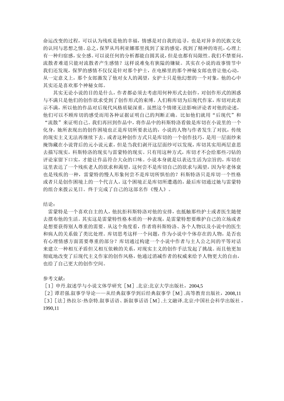 从库切《慢人》解读后现代主义小说写作手法_第3页