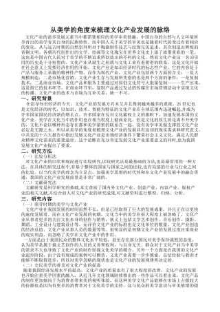 从美学的角度来梳理文化产业发展的脉络