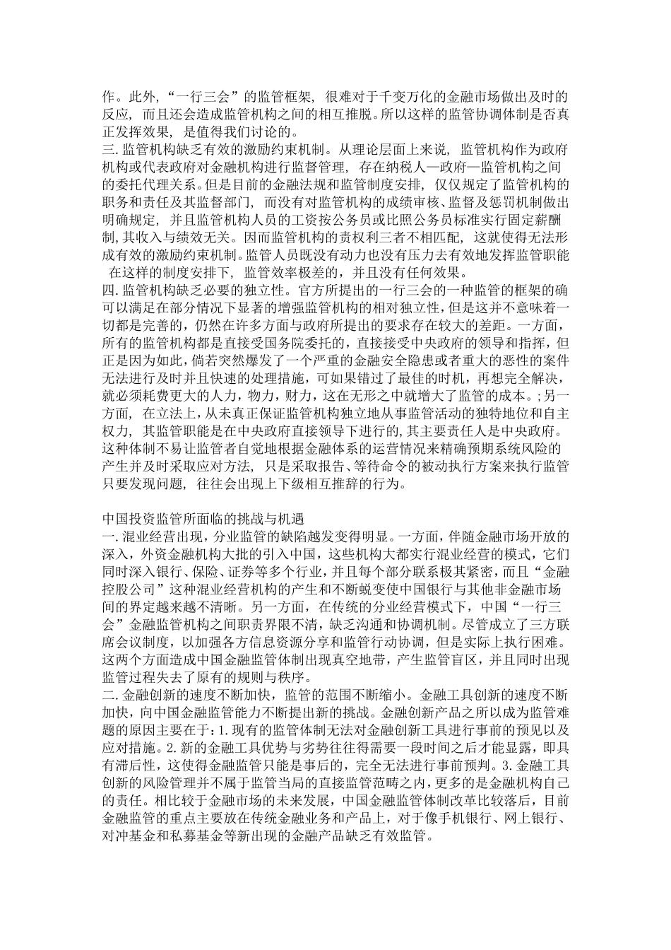 从明星被证监会处罚看中国投资监管_第2页