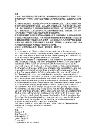 从目的论看十九大报告中的中国特色政治术语的英译