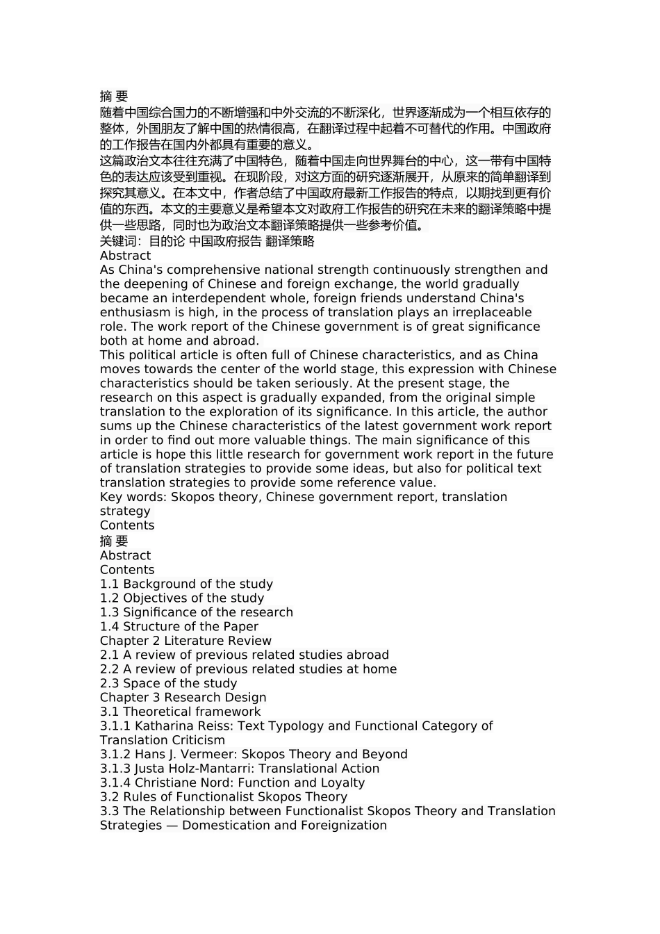 从目的论视角看《2018年政府工作报告》中特色词汇的英译策略_第1页