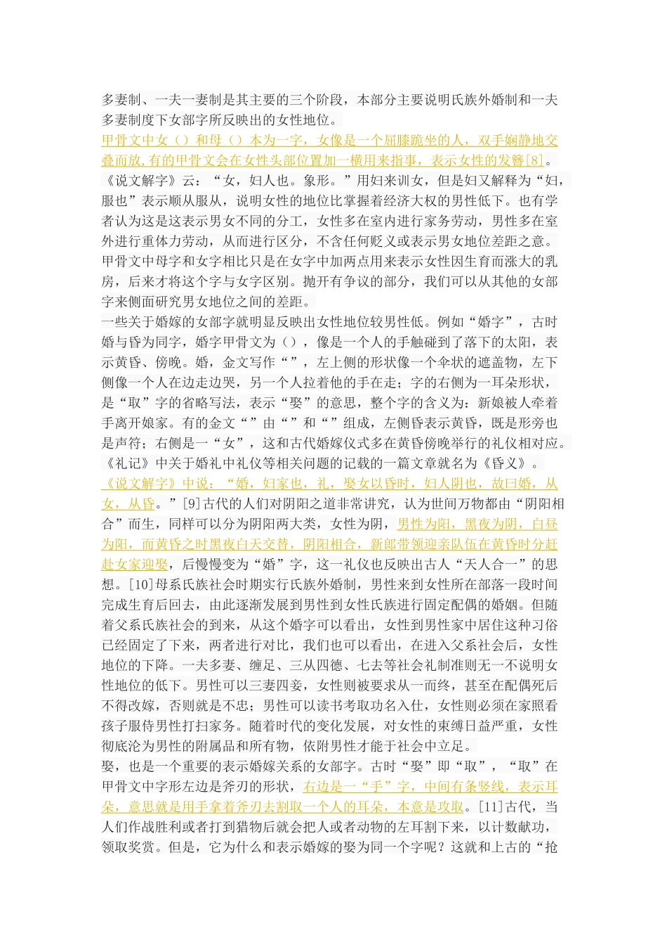 从女部字演变看女性地位变化_第3页