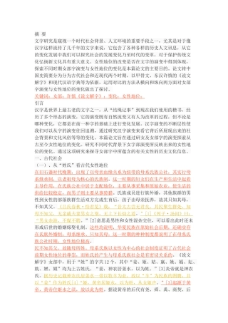 从女部字演变看女性地位变化