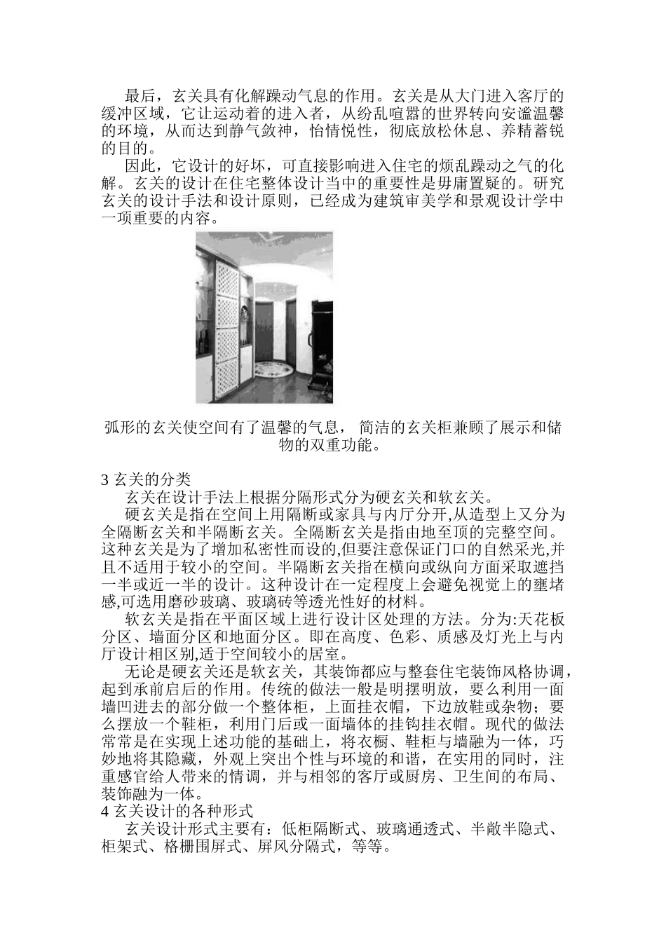 论家居设计中的玄关设计和实现 室内设计专业_第3页