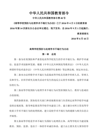 高等学校预防与处理学术不端行为办法