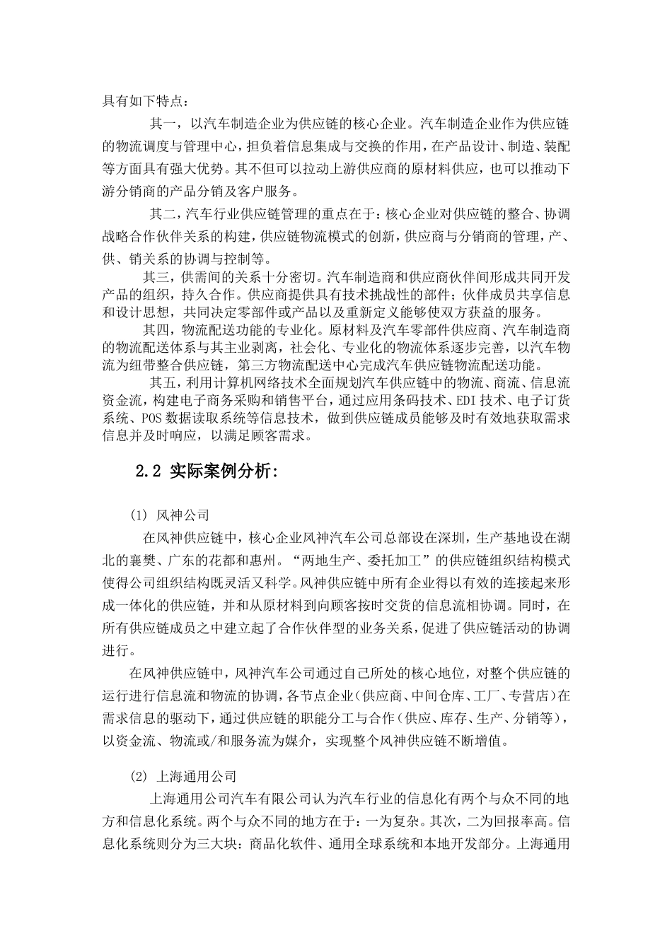 高端品牌汽车行业的供应链系统的管理运用及实施方案开题报告_第2页