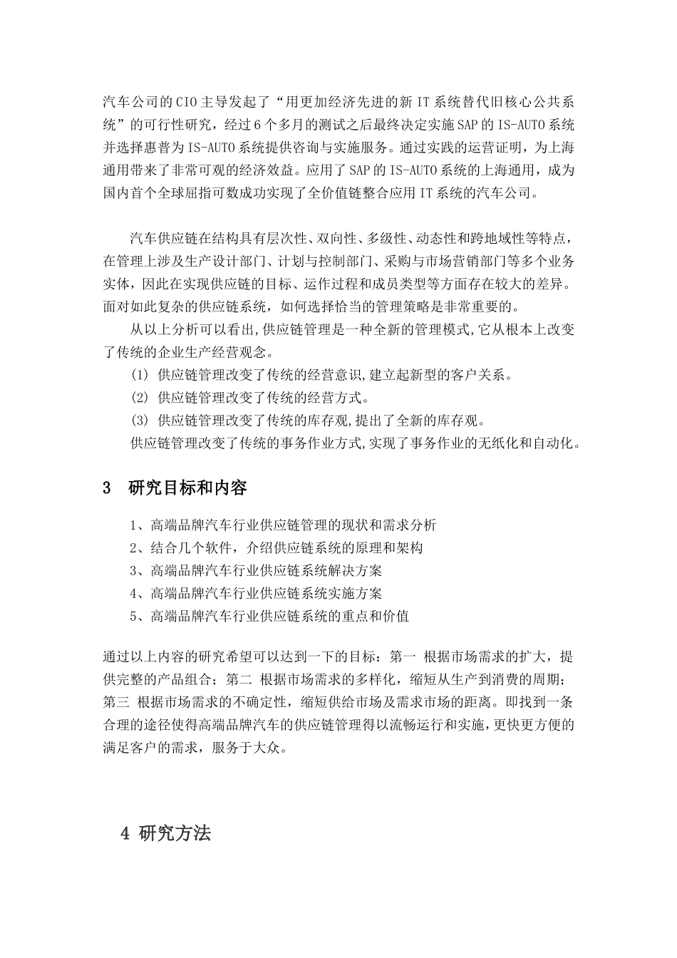 高端品牌汽车行业的供应链系统的管理运用及实施方案开题报告_第3页