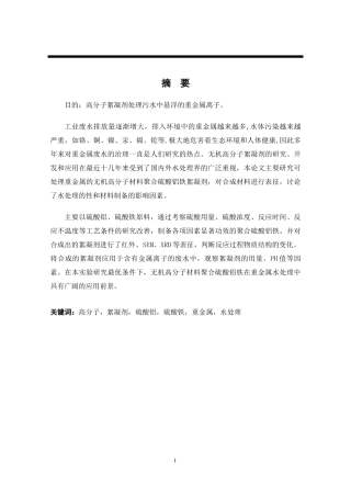 高分子絮凝剂的制备及其对重金属离子吸附性能的研究