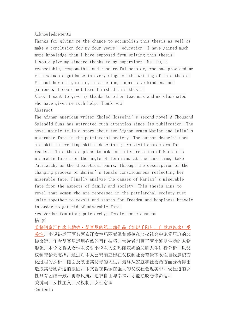 从女性主义解读《灿烂千阳》中玛丽亚姆的悲惨命运_第1页