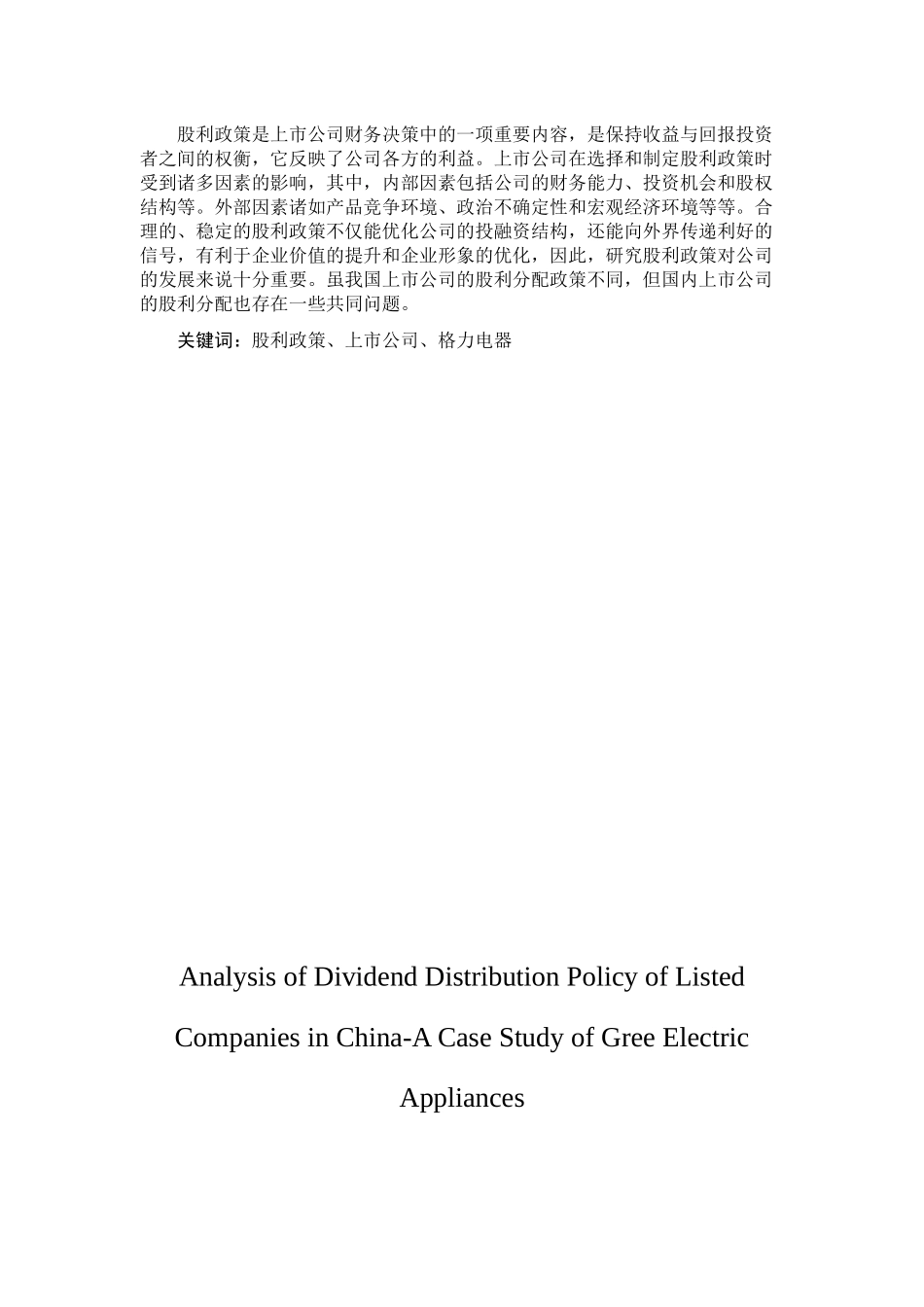 高管背景与财务绩效的关系研究_第2页