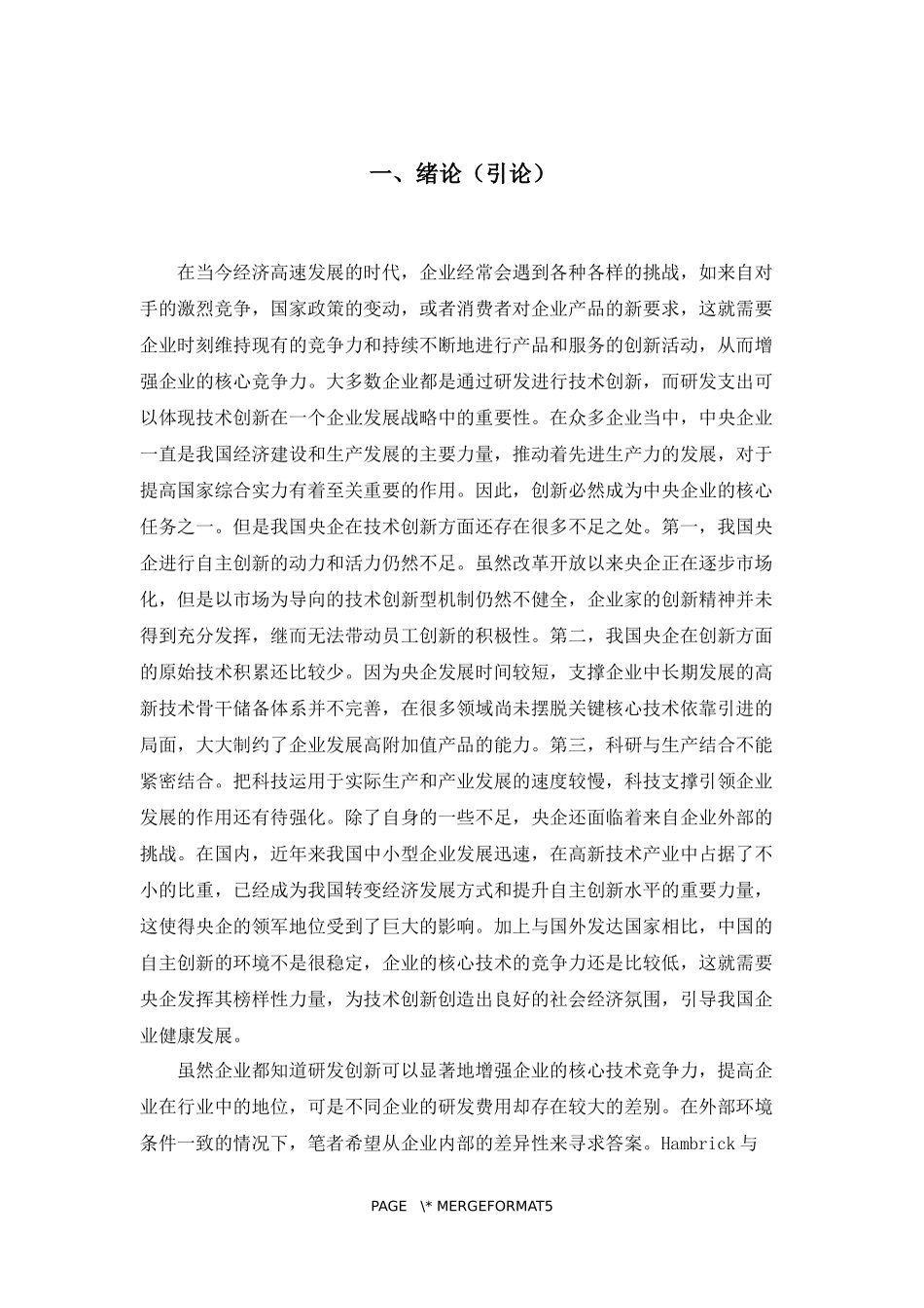 高管团队特征对央企上市公司研发支出影响的实证研究_第3页